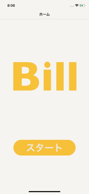 Bill - お会計を快適に