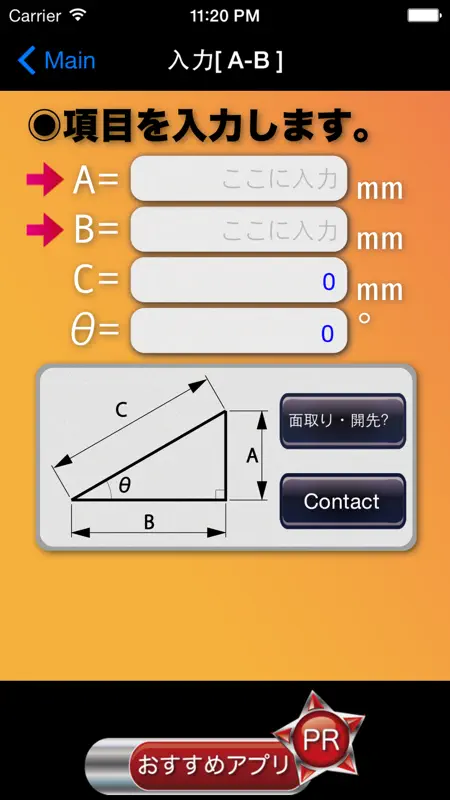 面取りと開先 screenshot 3 of 5