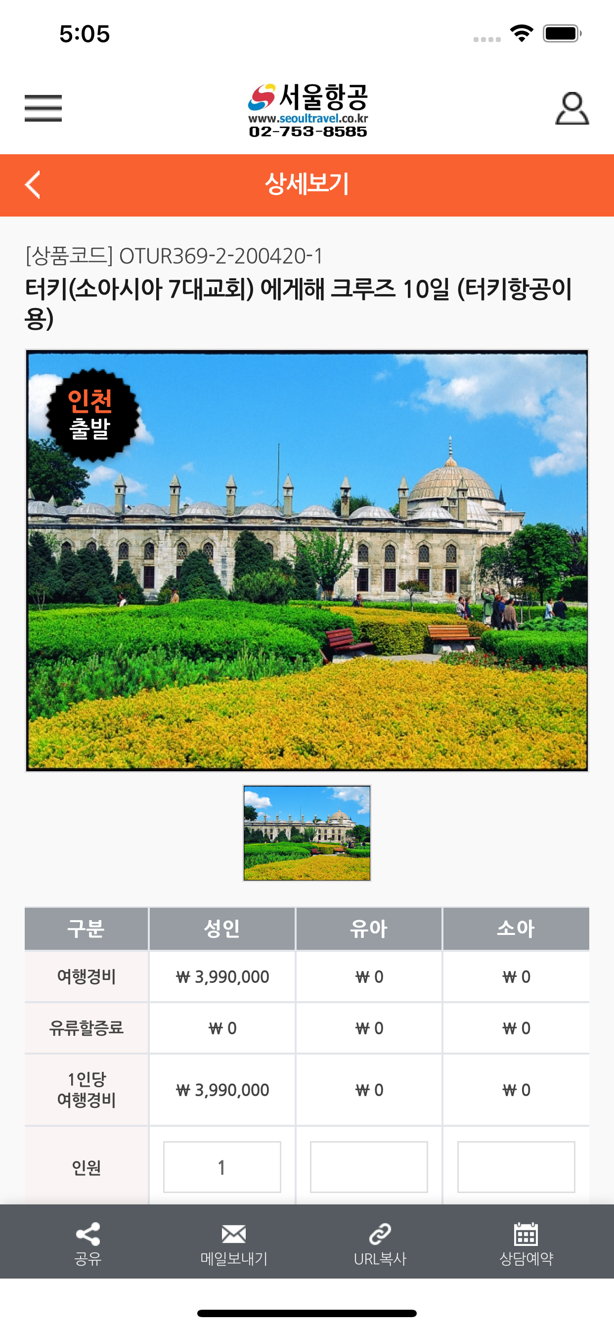 서울항공여행사 screenshot 3
