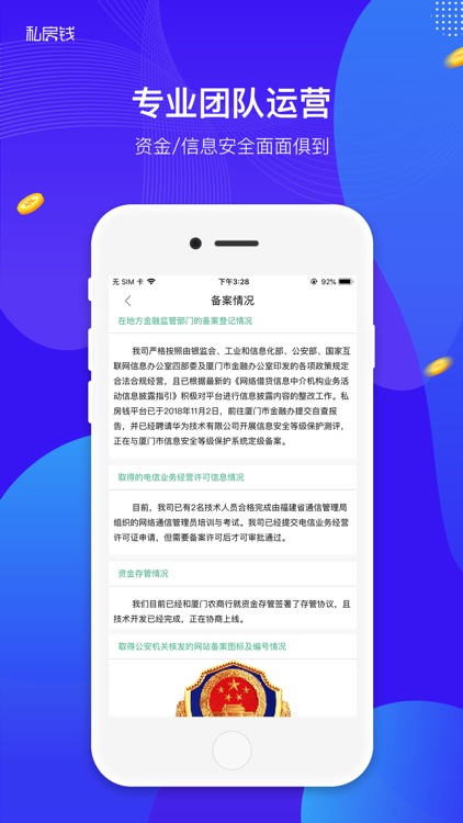 私房钱-安全的金融投资平台 screenshot-3