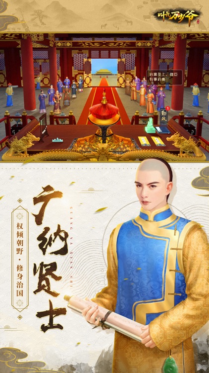 叫我万岁爷——宫廷养成手游 screenshot-3