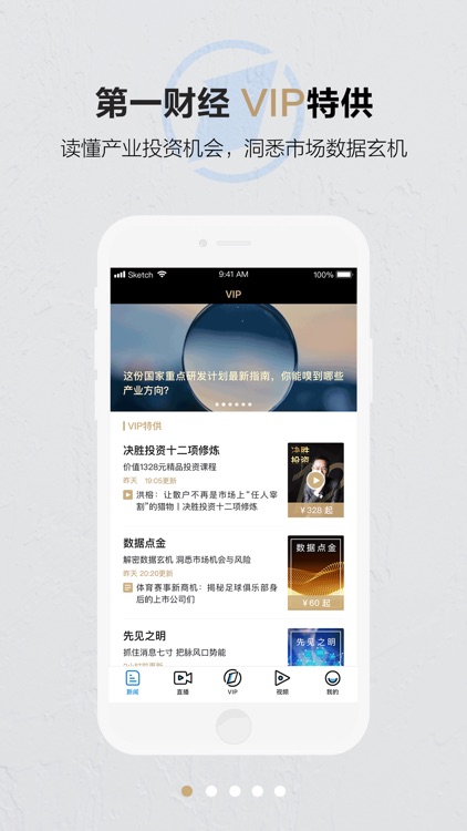 第一财经-热门财经新闻直播平台