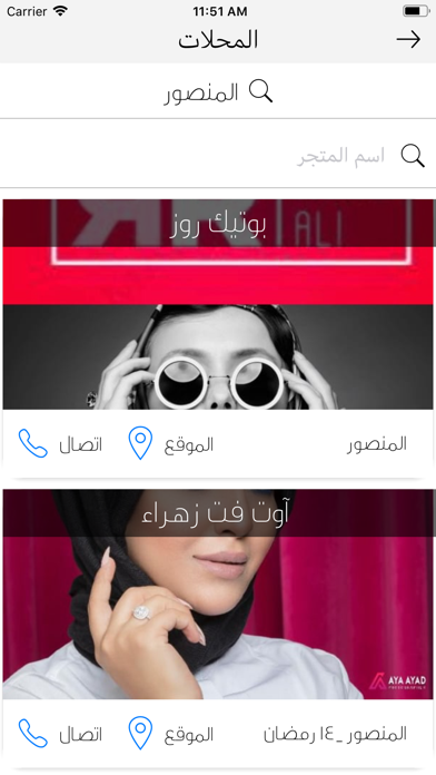 محلاتي iPhone screenshot 3 - Shopping app