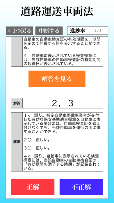 運行管理者試験（貨物） 「30日合格プログラム」 screenshot1