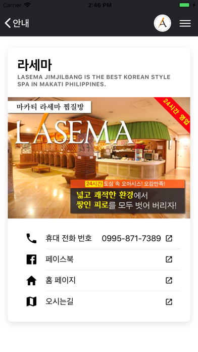 라세마 스파 & 찜질방 Lasema Spa screenshot 3