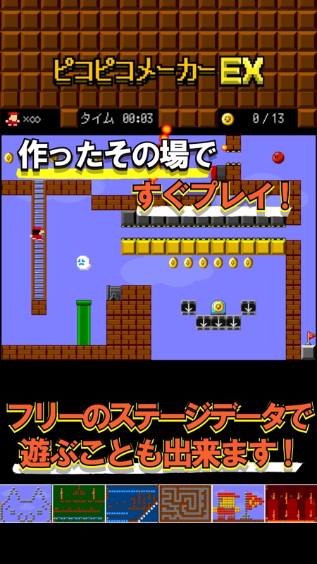 アクション作ろう。ピコピコメーカーEX screenshot 3