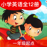 北京小英(高清版)-北京版最新小学英语课本同步教材全套12册