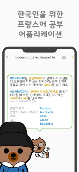Game screenshot 심바랑 프랑스어 어드벤처! apk