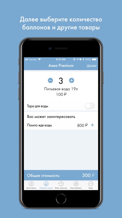 Аквашоп – доставка воды screenshot-3