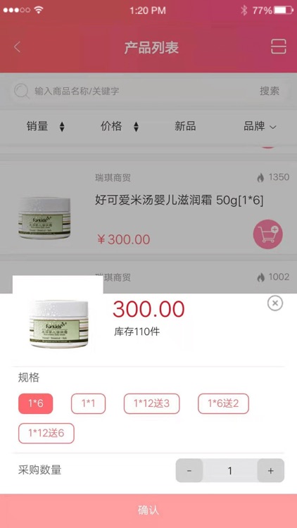 婴友智能供应商 screenshot-4