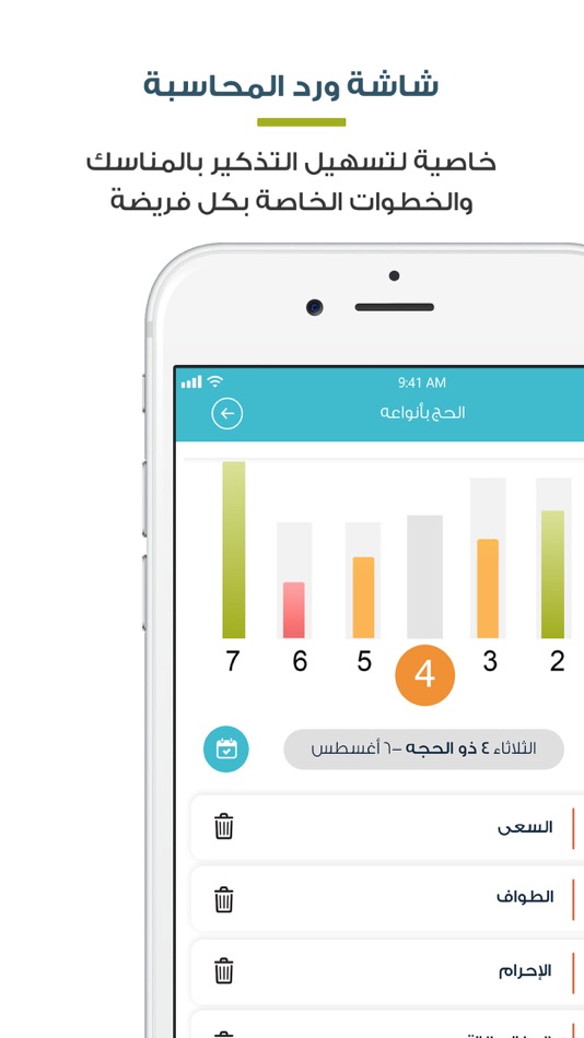 #5. المطوف - مناسك الحج والعمرة (iOS) Podle: Madar Al Parmaga