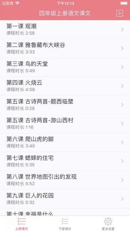 人教版四年级语文课文【全】 - 有声文本同步