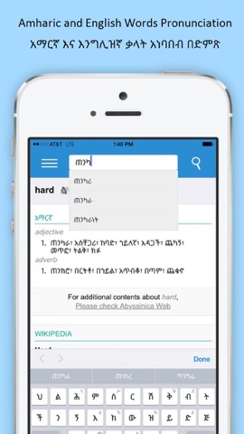 Abyssinica Dictionaryのおすすめ画像2