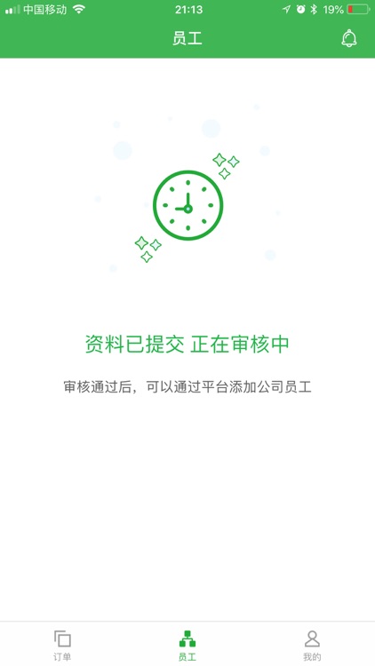亿龙PCO-公司 screenshot-3
