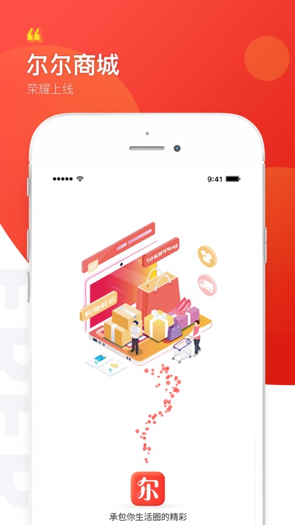 尔尔商城
