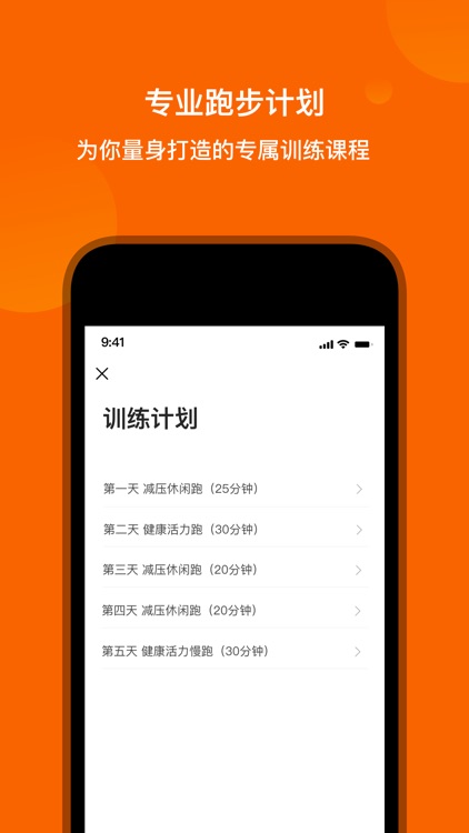 趣跑步 - 智能跑步教练 screenshot-3