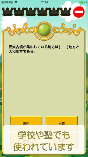 ビノバ 社会 -小学６年生- screenshot 2