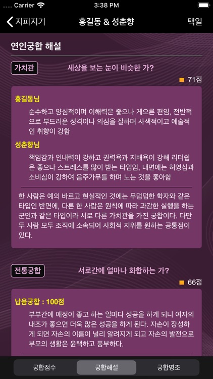 지피지기-사주운세궁합 screenshot-7