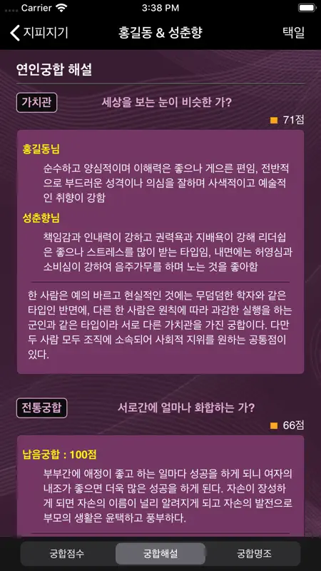 지피지기-사주운세궁합 screenshot 8 of 10