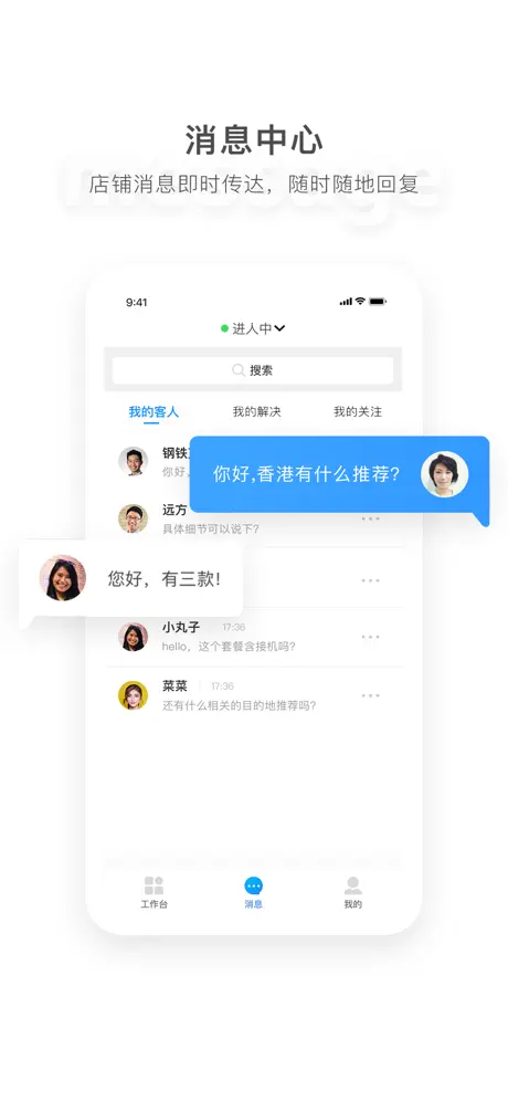 蚂蜂窝商家-旅游攻略订单运营管理助手