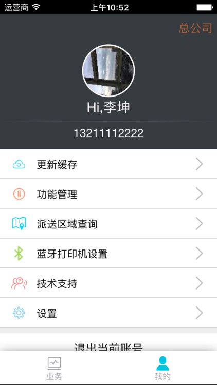 名片之家物流TT