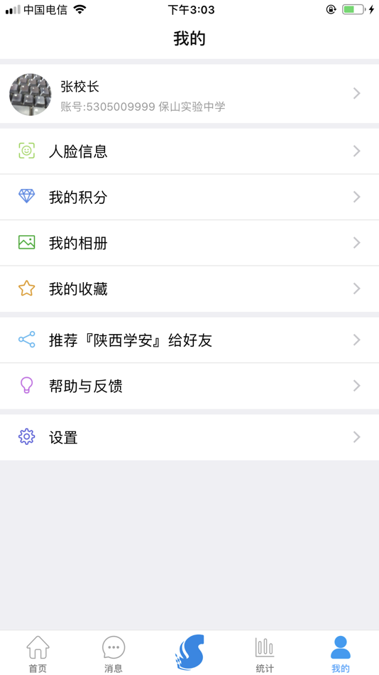 #4. 陕西学安 (iOS) 由: China Telecom Digital Intelligence Technology Co., Ltd
