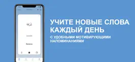 Game screenshot Арабские слова apk