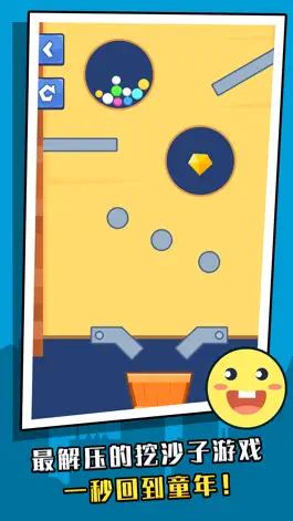 Game screenshot 挖坑大师-沙滩球球益智游戏 apk