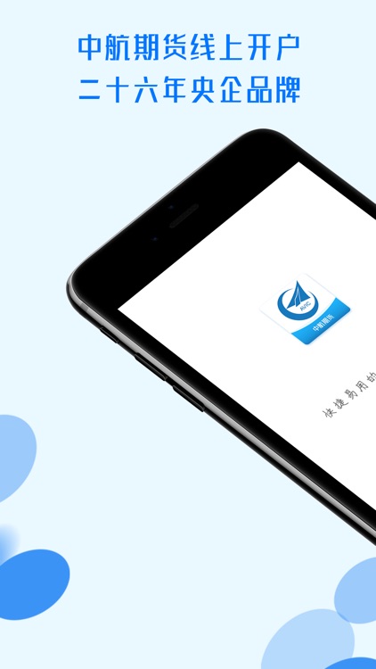 中航期货翼期通行