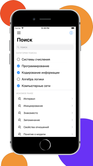 ЕГЭра: Информатика Screenshot