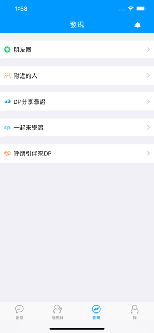 DP Talk(圖3)-速報App