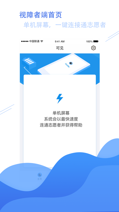 可见 ICanSee iPhone screenshot