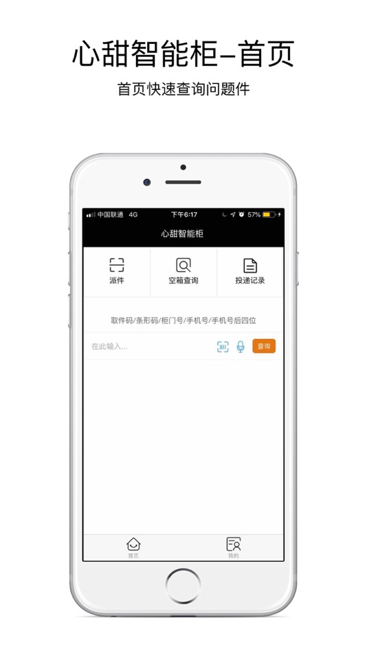 #2. 小新管家-社区版 (iOS) 由: 拓 党