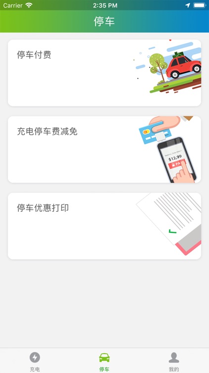 融易充 screenshot-3