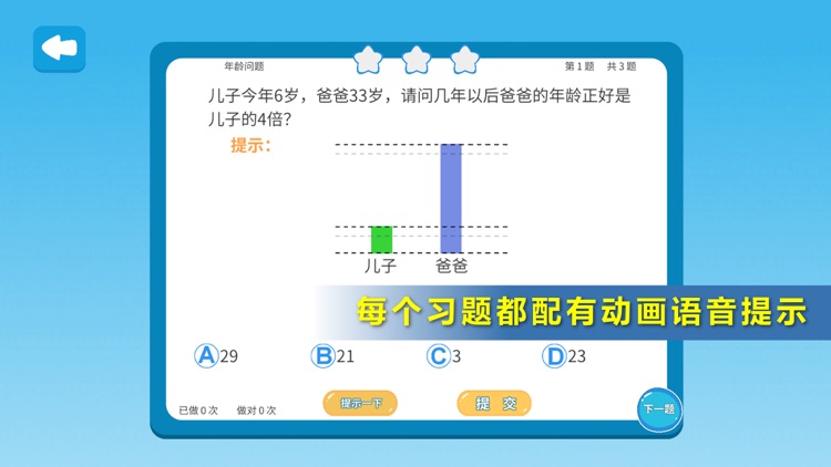 小学数学三年级培优天天练-奥数思维解题益智游戏 screenshot-3
