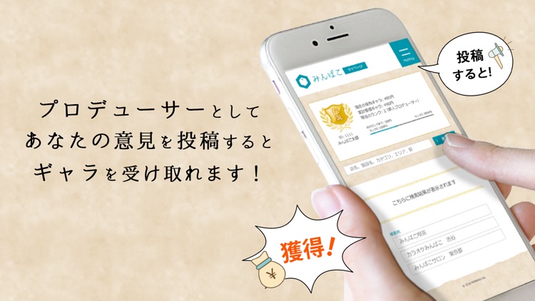 みんばこ - みんなの目安箱サービス