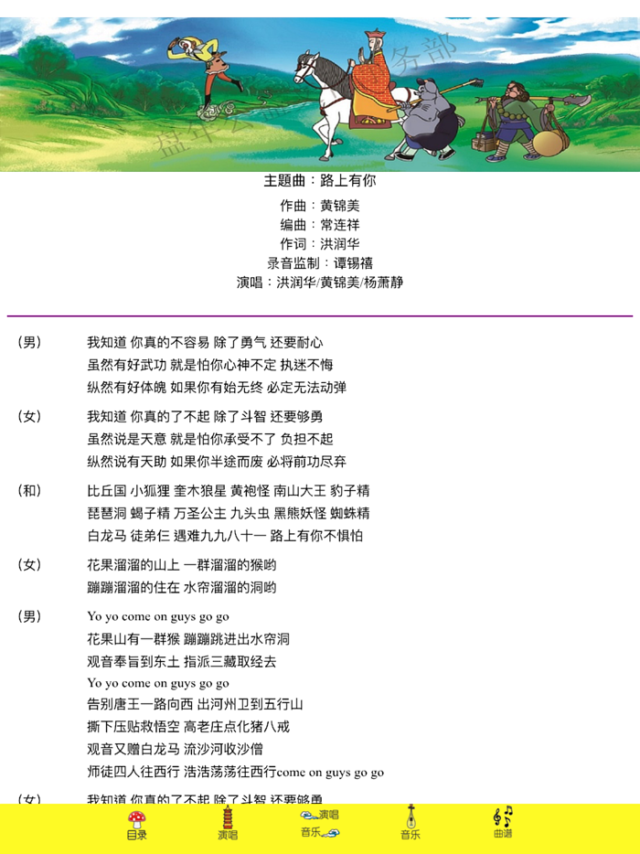 Journey to West Learn Vol IV