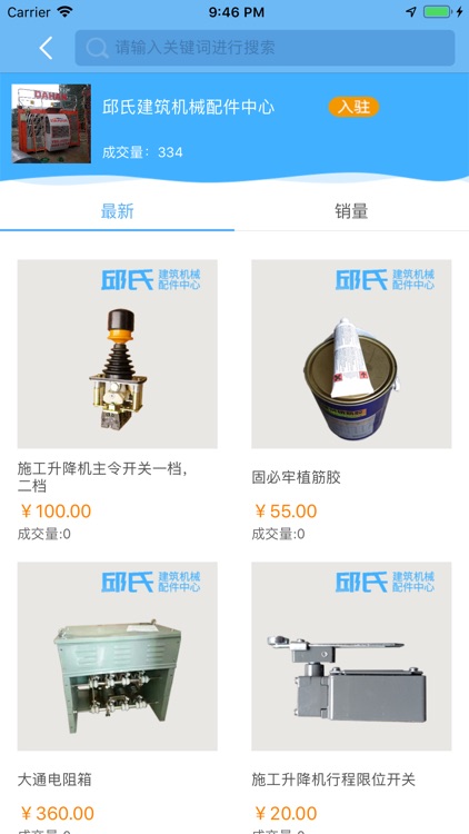 塔吊无忧 screenshot-5