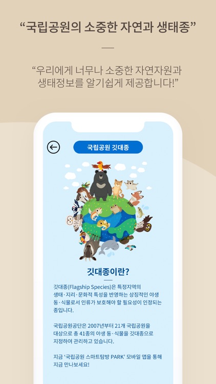 국립공원 스마트탐방 PARK screenshot-5
