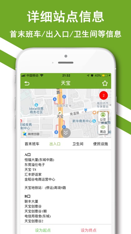东莞地铁-地铁公交出行东莞通 screenshot-3