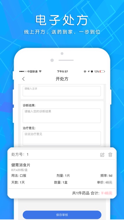 恒健医家壹医生版 screenshot-3