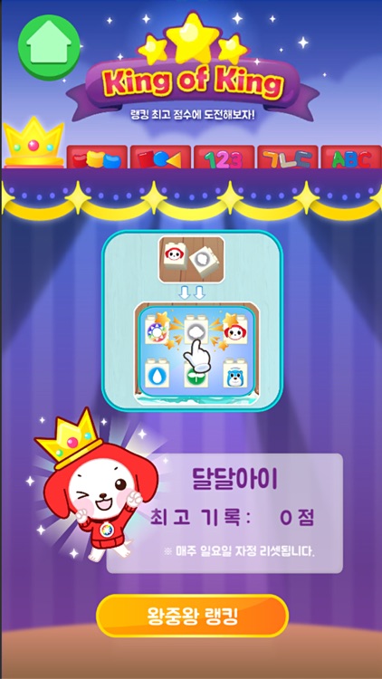 달달아이-씽킹블록