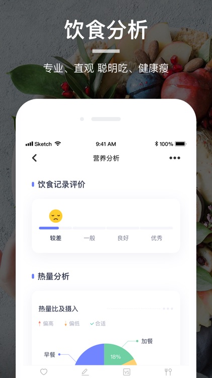 薄荷营养师-查食物热量、定制健康减肥食谱 screenshot-3
