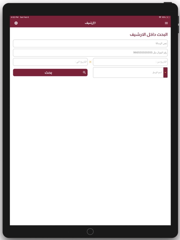 Screenshot #6 pour ارسال