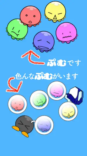 ぷむぷむ２（２人で対戦！） screenshot 2