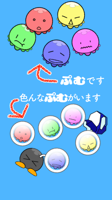 ぷむぷむ２（２人で対戦！） app screenshot 2