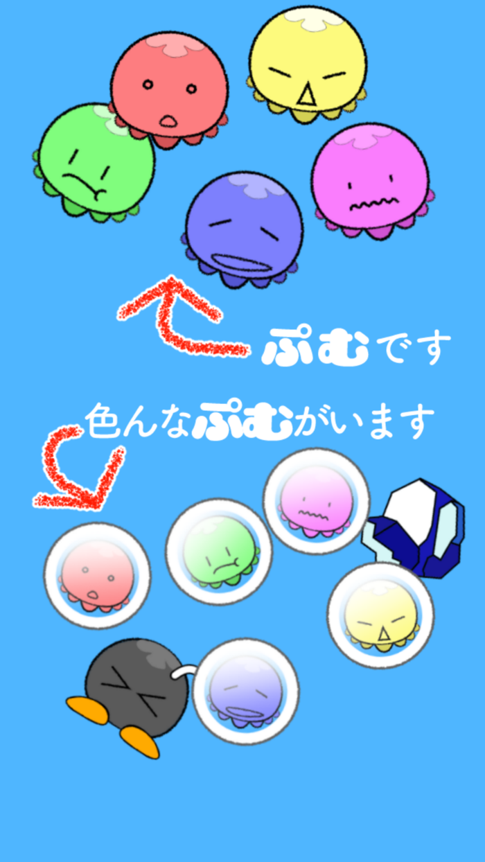 ぷむぷむ２（２人で対戦！）