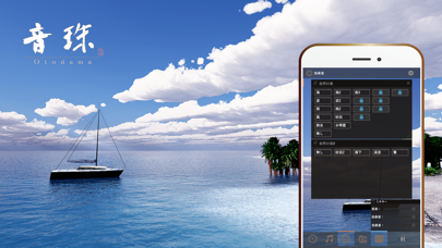 Screenshot #2 pour 音珠