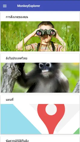 Game screenshot MonkeyExplorer apk