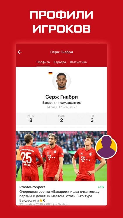 Бундеслига. Чемпионат Германии screenshot-5